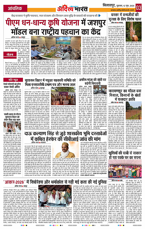 12 June_2026 Bilaspur_Page_3