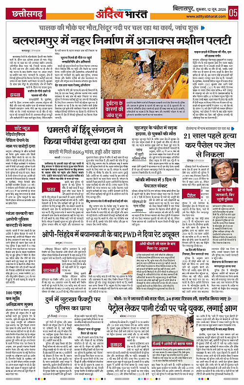 12 June_2026 Bilaspur_Page_5