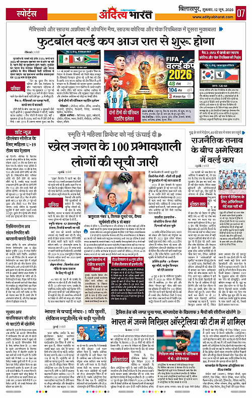 12 June_2026 Bilaspur_Page_7