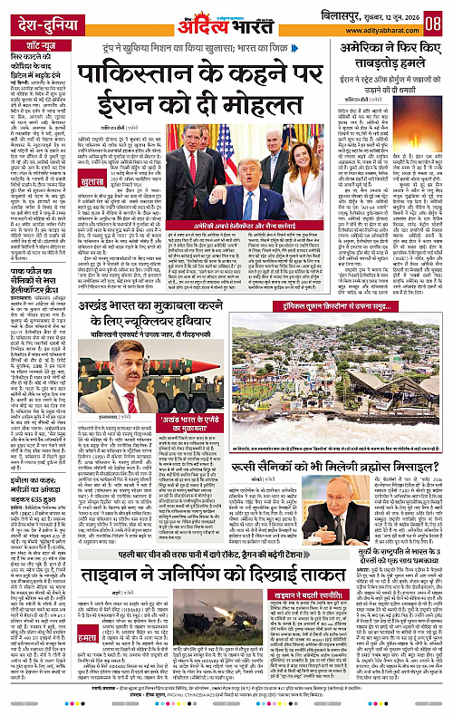 12 June_2026 Bilaspur_Page_8