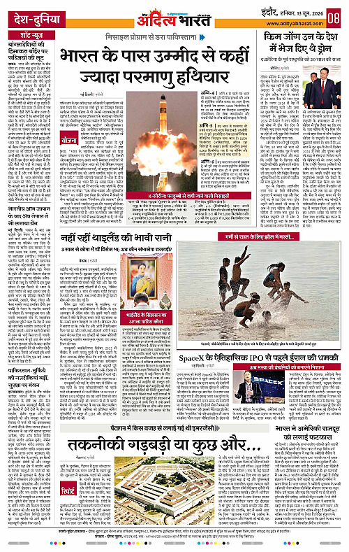 13 June_2026 Indore_Page_8