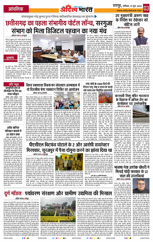 13 June_2026 Raipur_Page_3