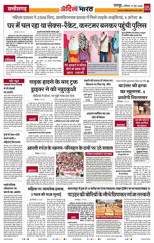 13 June_2026 Raipur_Page_5