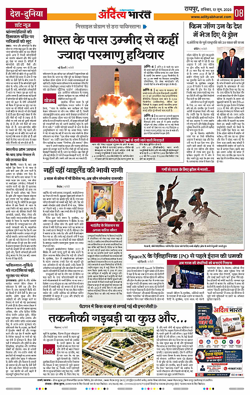 13 June_2026 Raipur_Page_8