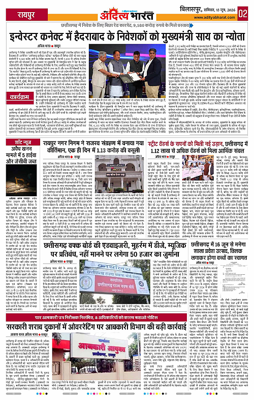 13 June_2026 Bilaspur_Page_2