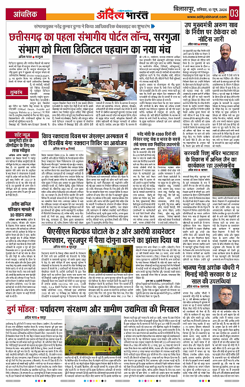 13 June_2026 Bilaspur_Page_3