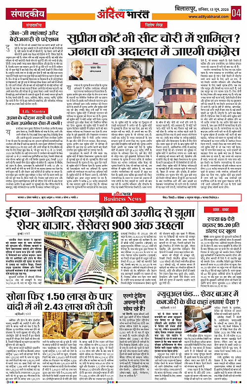 13 June_2026 Bilaspur_Page_4