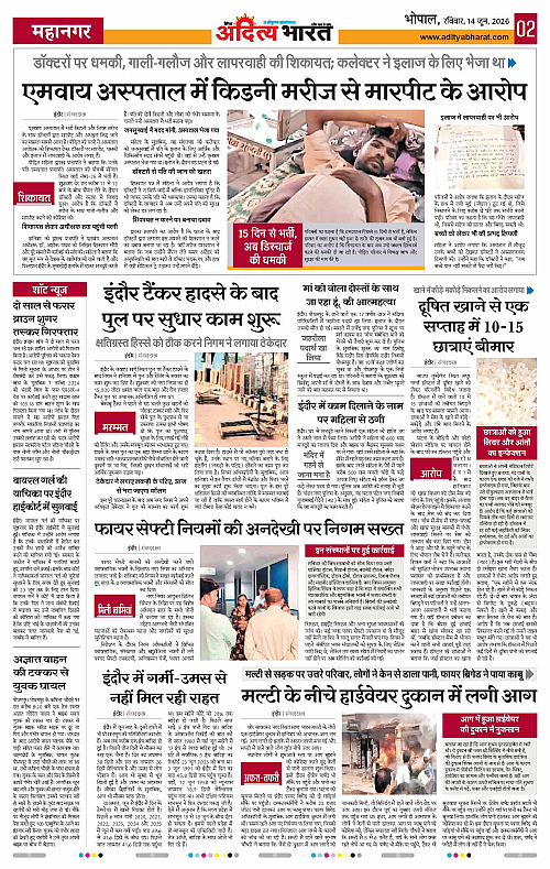 14 June_2026 Bhopal_Page_2