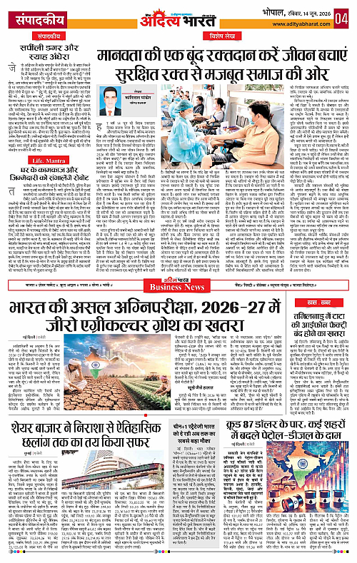 14 June_2026 Bhopal_Page_4