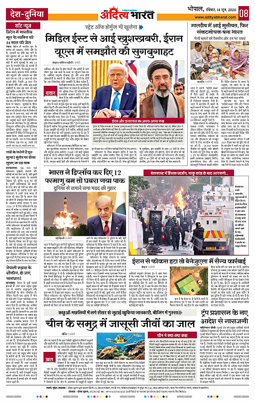 14 June_2026 Bhopal_Page_8