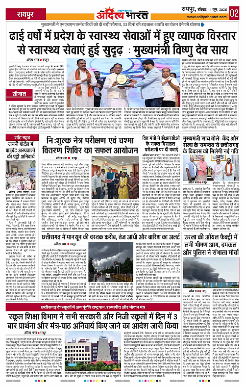 14 June_2026 Raipur_Page_2
