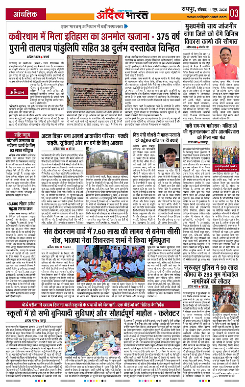 14 June_2026 Raipur_Page_3