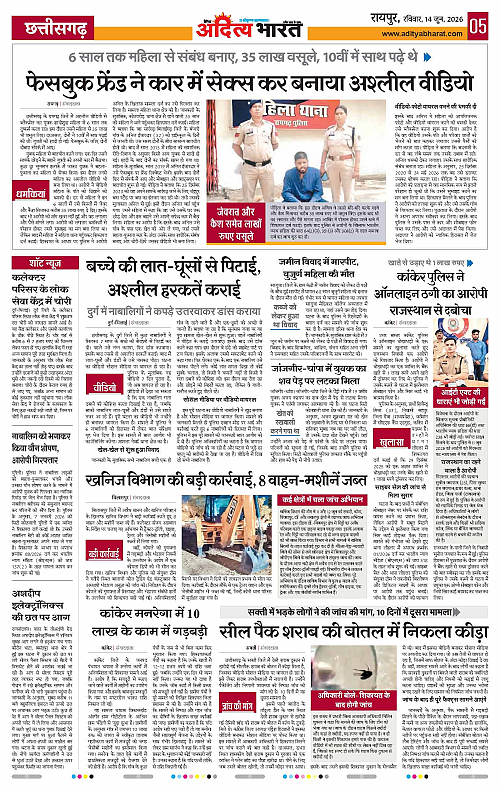 14 June_2026 Raipur_Page_5