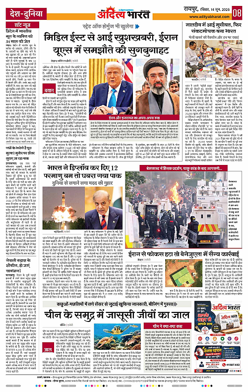 14 June_2026 Raipur_Page_8