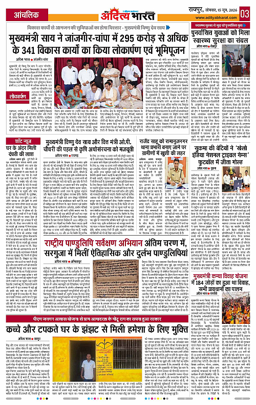 15 June_2026 Raipur_Page_3