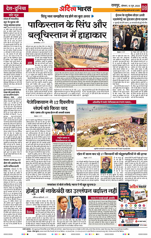 15 June_2026 Raipur_Page_8