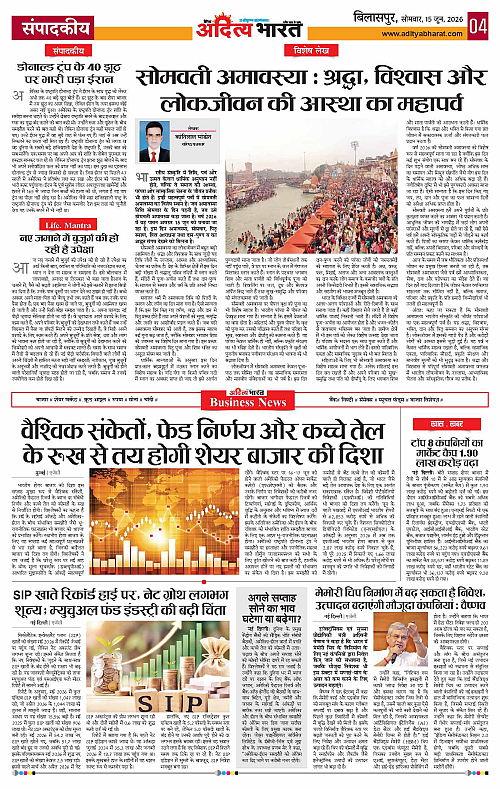 15 June_2026 Bilaspur_Page_4