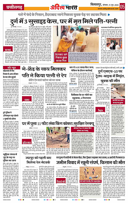 15 June_2026 Bilaspur_Page_5