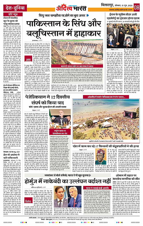 15 June_2026 Bilaspur_Page_8