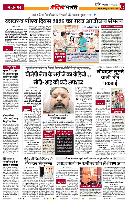 16 June_2026 Indore_Page_3