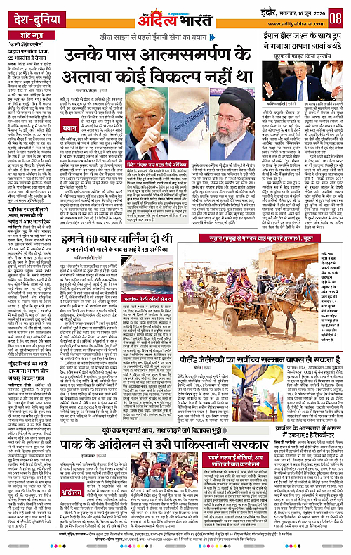 16 June_2026 Indore_Page_8