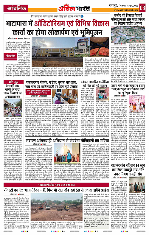 16 June_2026 Raipur_Page_3