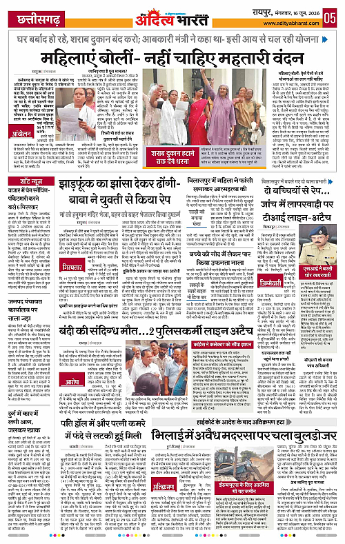 16 June_2026 Raipur_Page_5