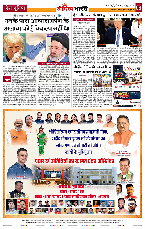 16 June_2026 Raipur_Page_8