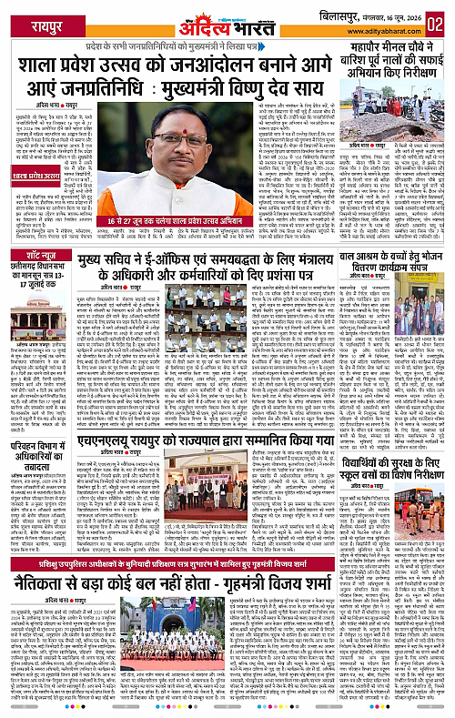 16 June_2026 Bilaspur_Page_2