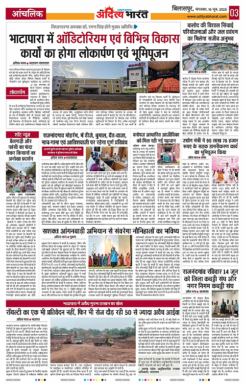 16 June_2026 Bilaspur_Page_3