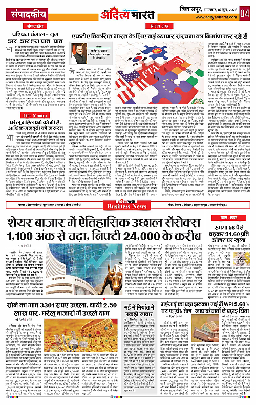 16 June_2026 Bilaspur_Page_4