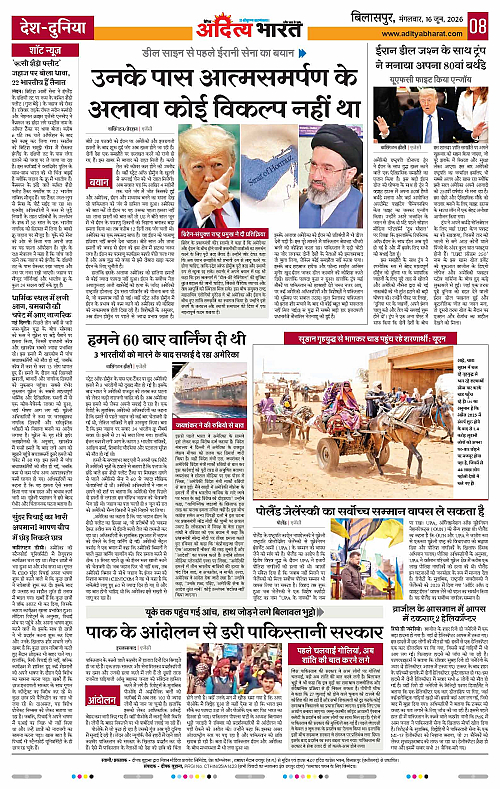 16 June_2026 Bilaspur_Page_8