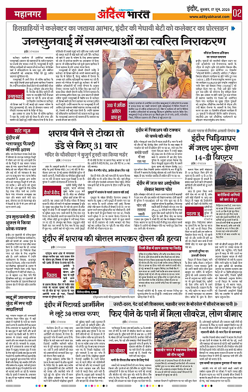 17 June_2026 Indore_Page_2