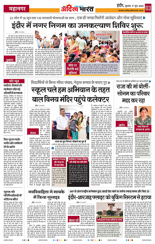 17 June_2026 Indore_Page_3