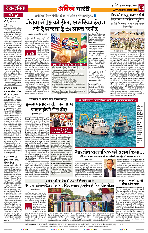 17 June_2026 Indore_Page_8