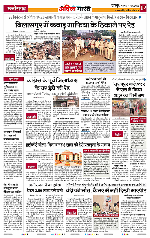 17 June_2026 Raipur_Page_2