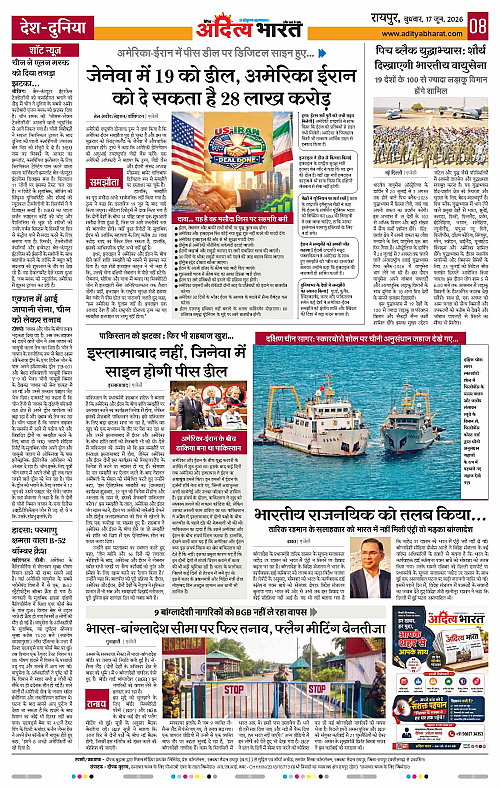 17 June_2026 Raipur_Page_8