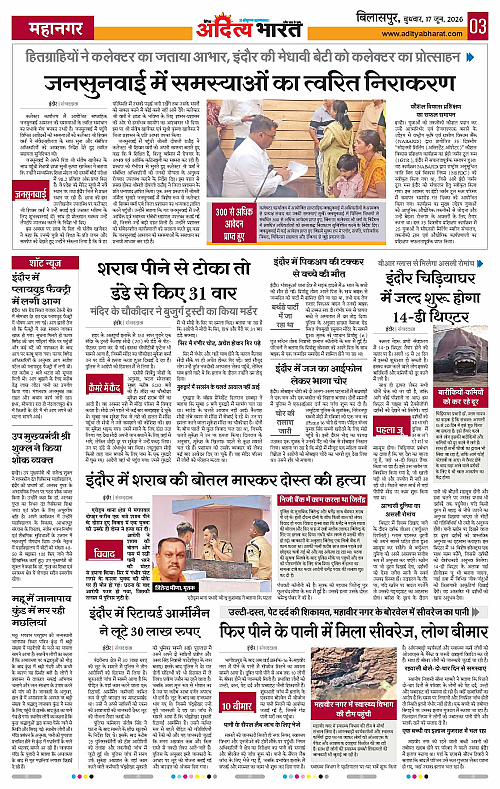 17 June_2026 Bilaspur_Page_3