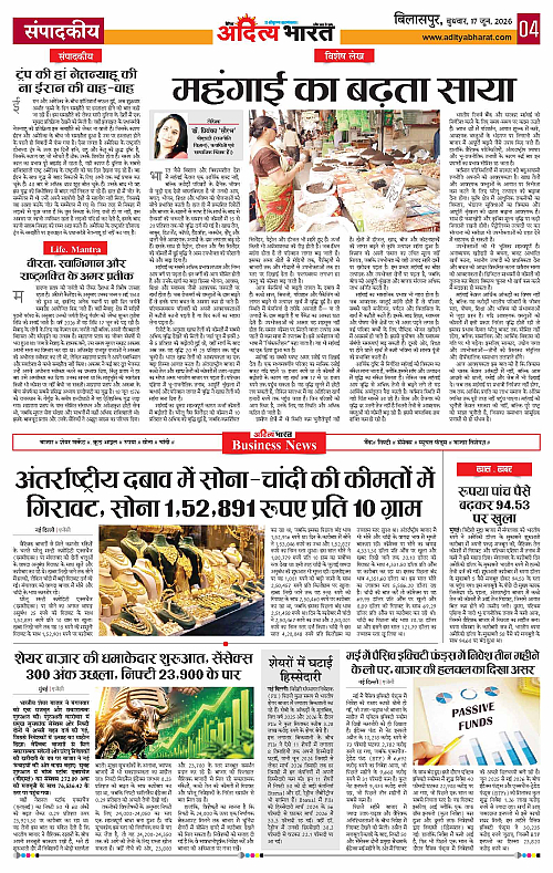 17 June_2026 Bilaspur_Page_4
