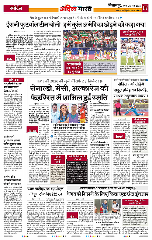 17 June_2026 Bilaspur_Page_7