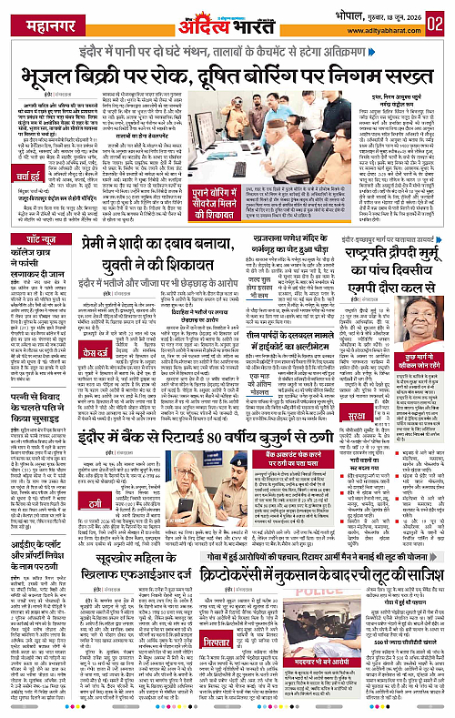 18 June_2026 Bhopal_Page_2