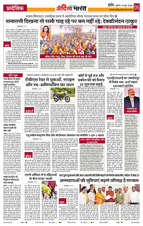 18 June_2026 Indore_Page_5