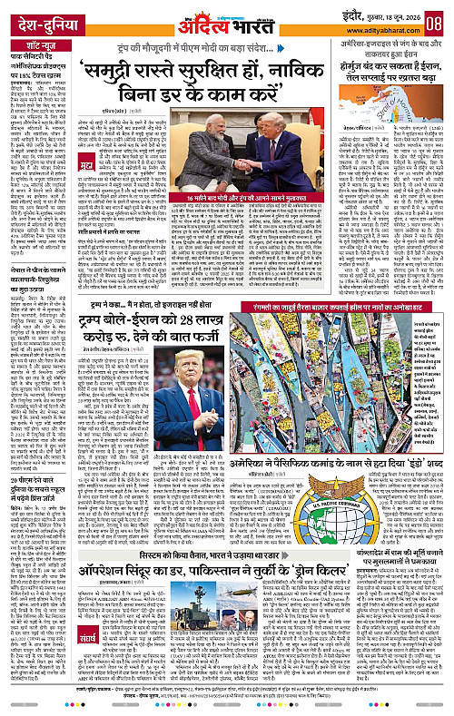 18 June_2026 Indore_Page_8