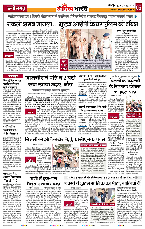 18 June_2026 Raipur_Page_5
