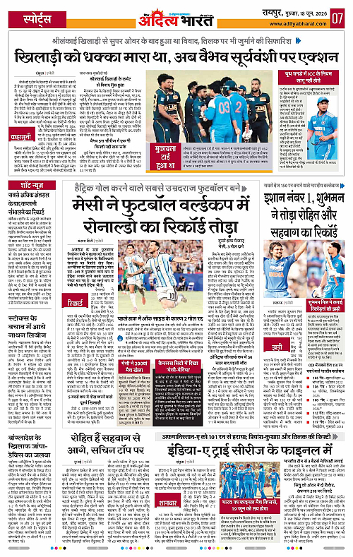 18 June_2026 Raipur_Page_7
