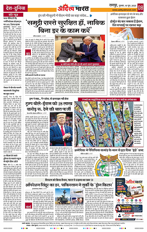 18 June_2026 Raipur_Page_8