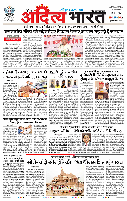 18 June_2026 Bilaspur_Page_1