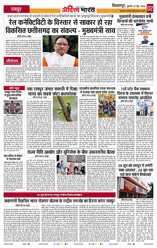 18 June_2026 Bilaspur_Page_2