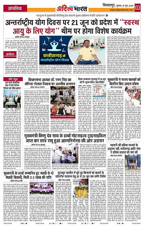 18 June_2026 Bilaspur_Page_3