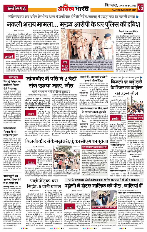 18 June_2026 Bilaspur_Page_5
